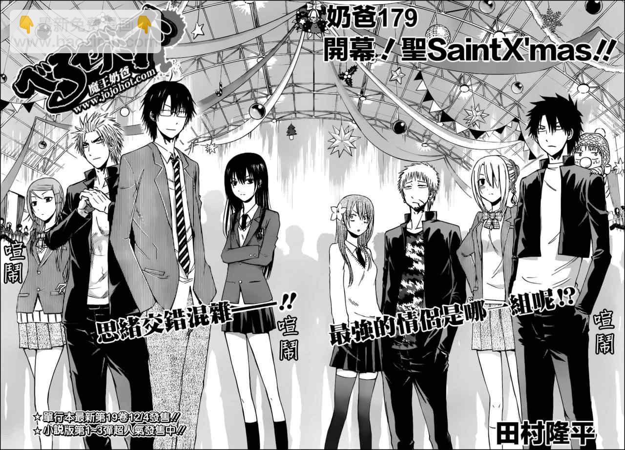 《魔王奶爸》第179话 第2页
