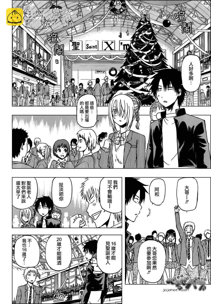 《魔王奶爸》第179话 第3页
