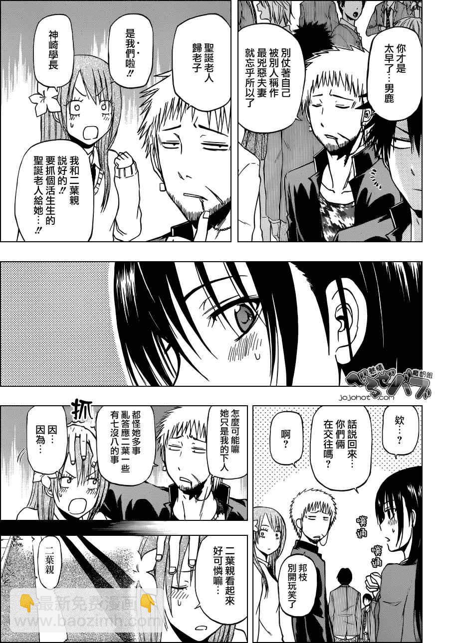 《魔王奶爸》第179话 第4页