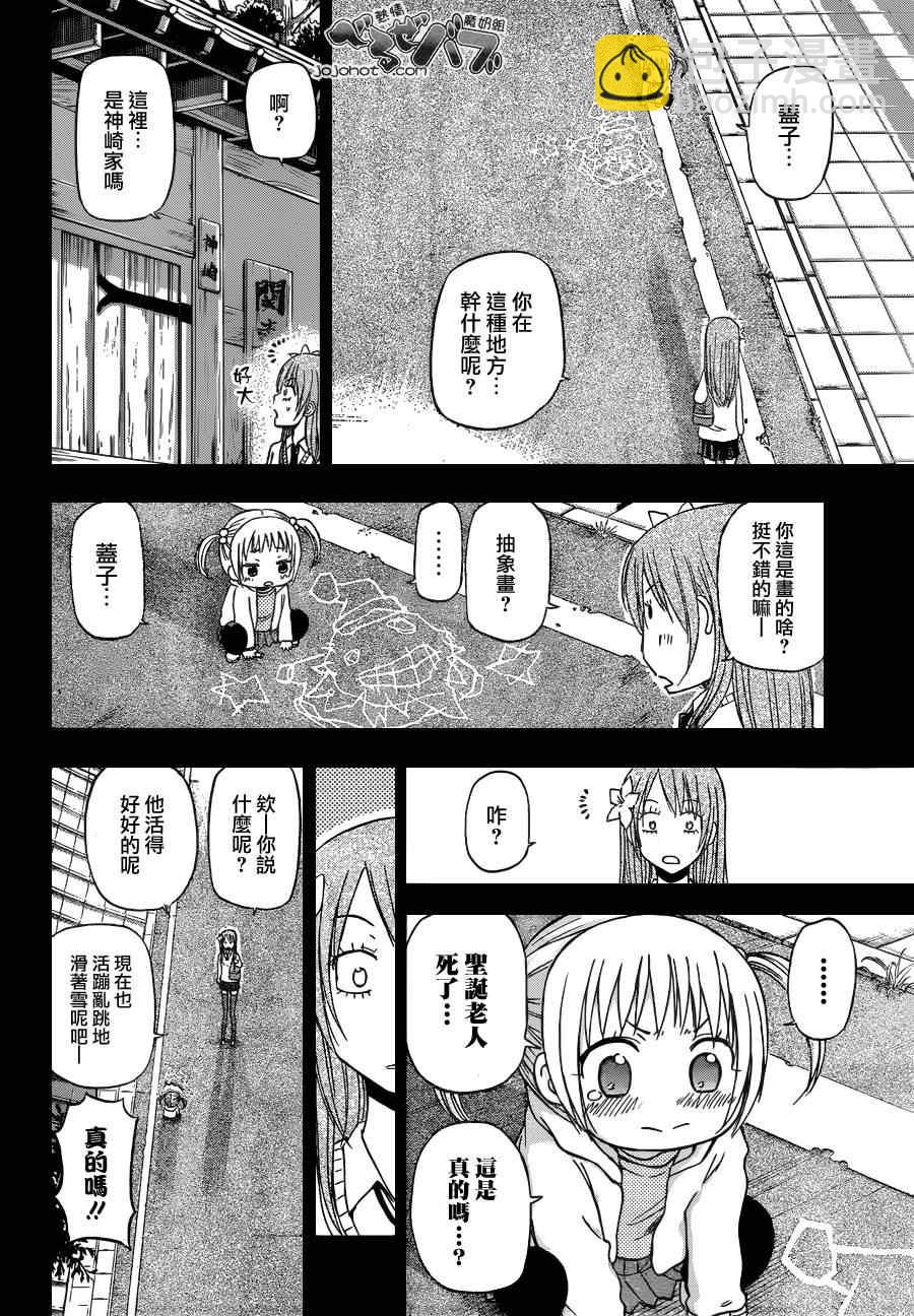 《魔王奶爸》第179话 第5页