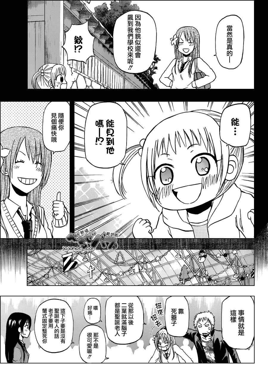 《魔王奶爸》第179话 第6页
