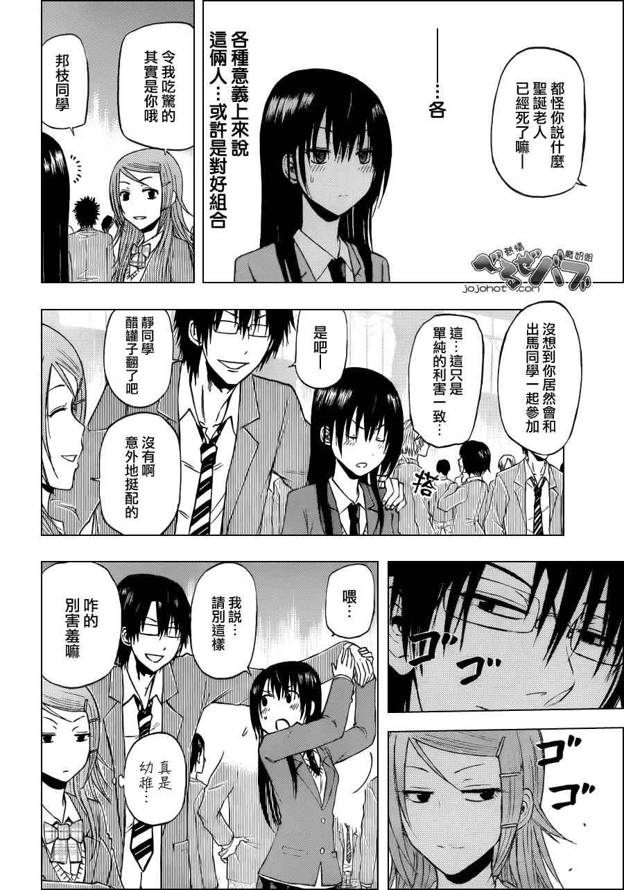 《魔王奶爸》第179话 第7页