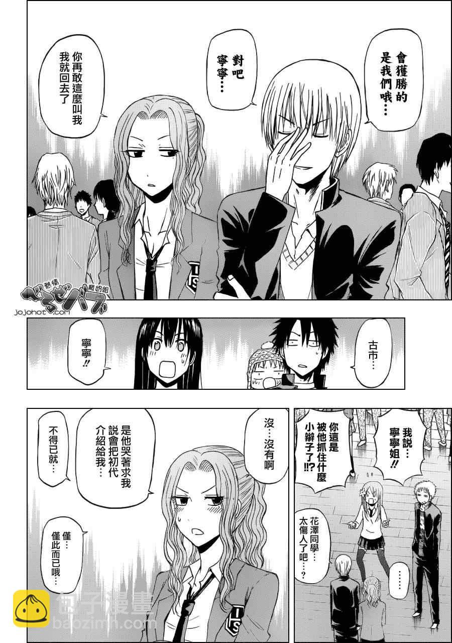 《魔王奶爸》第179话 第9页