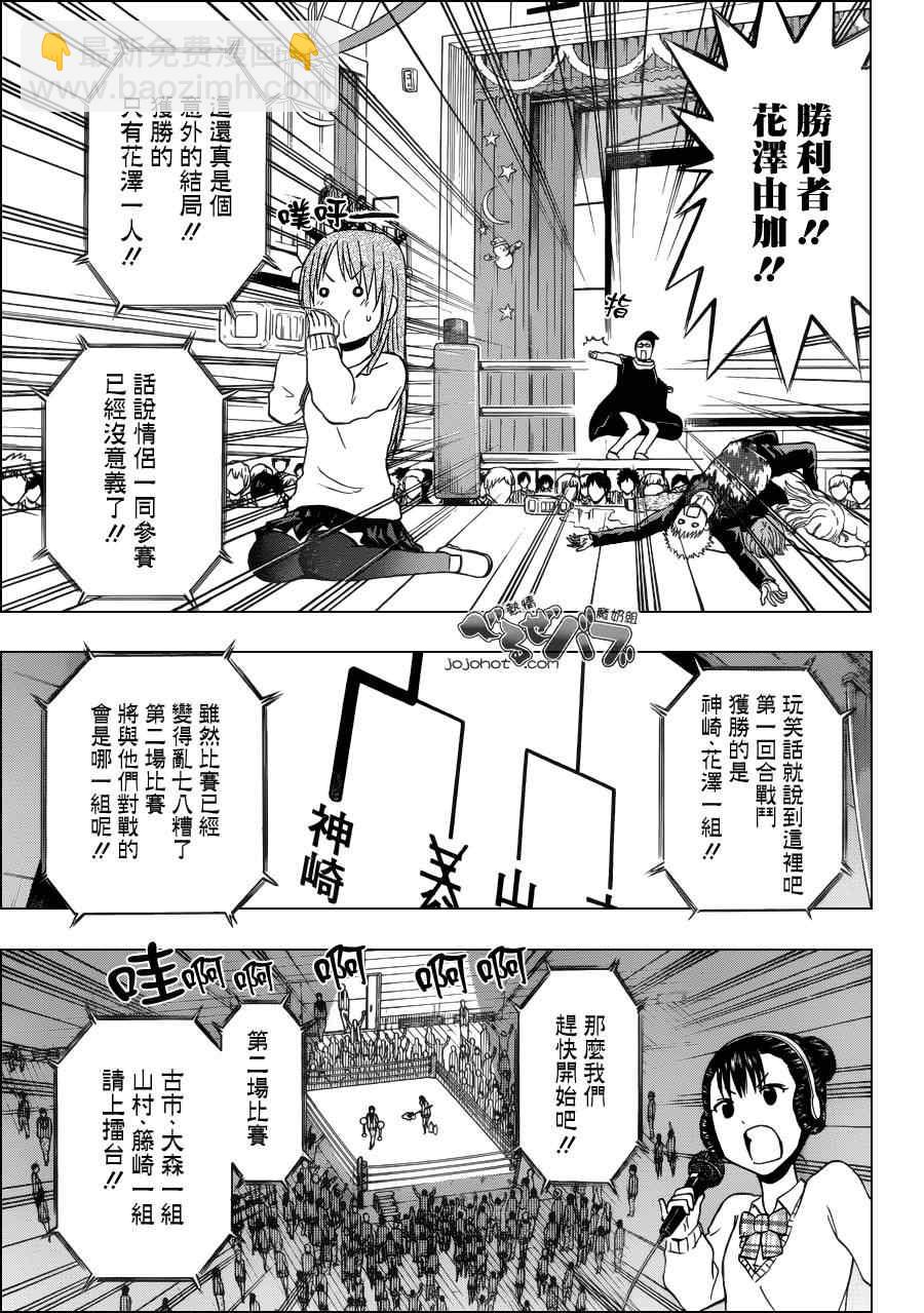 《魔王奶爸》第180话 第13页