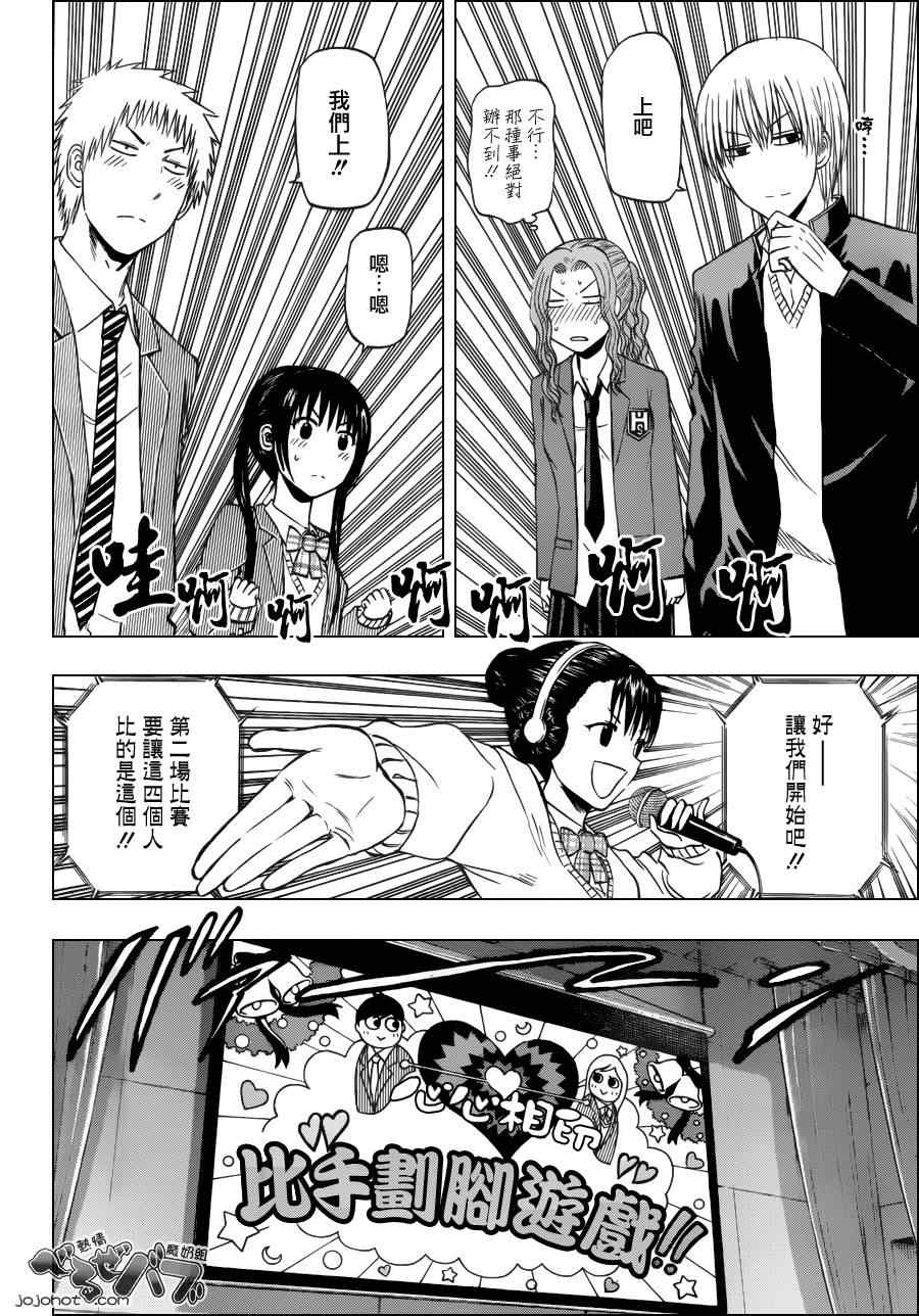 《魔王奶爸》第180话 第14页