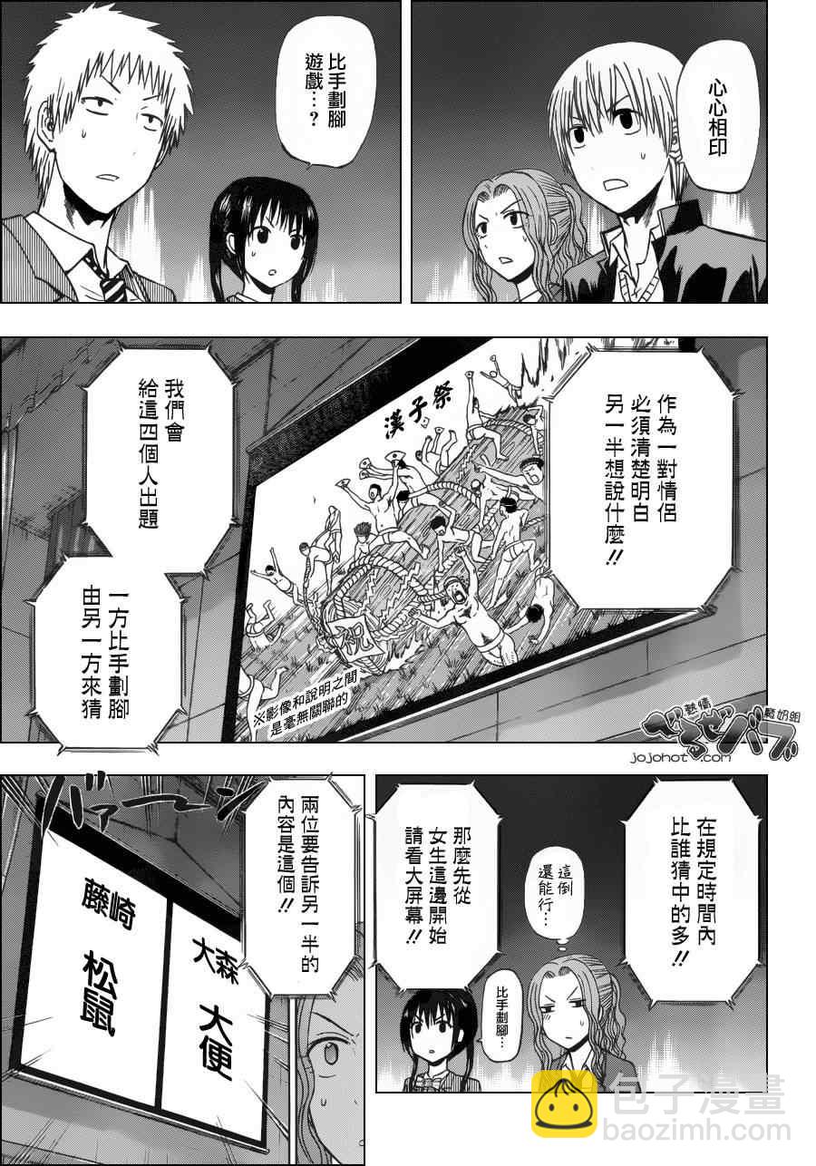 《魔王奶爸》第180话 第15页