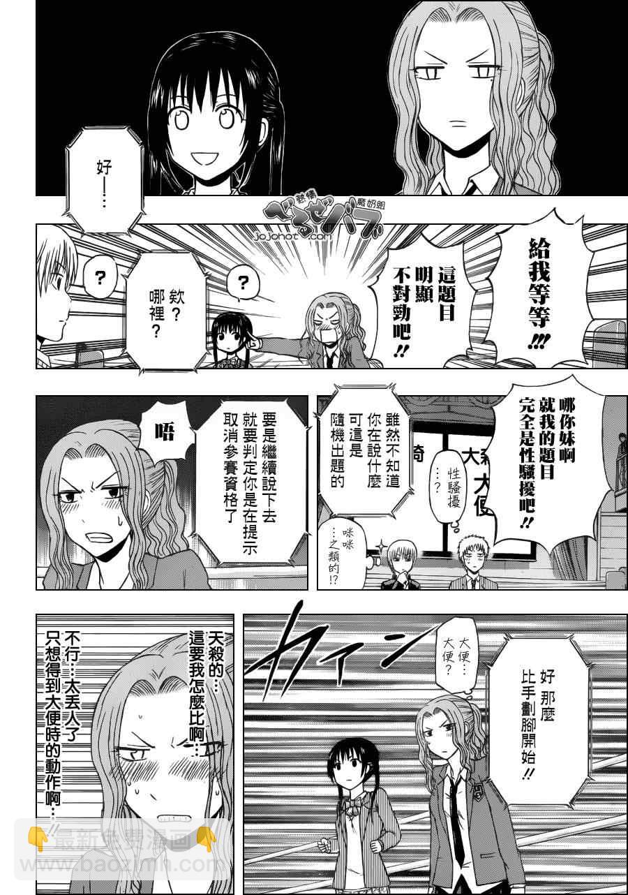 《魔王奶爸》第180话 第16页