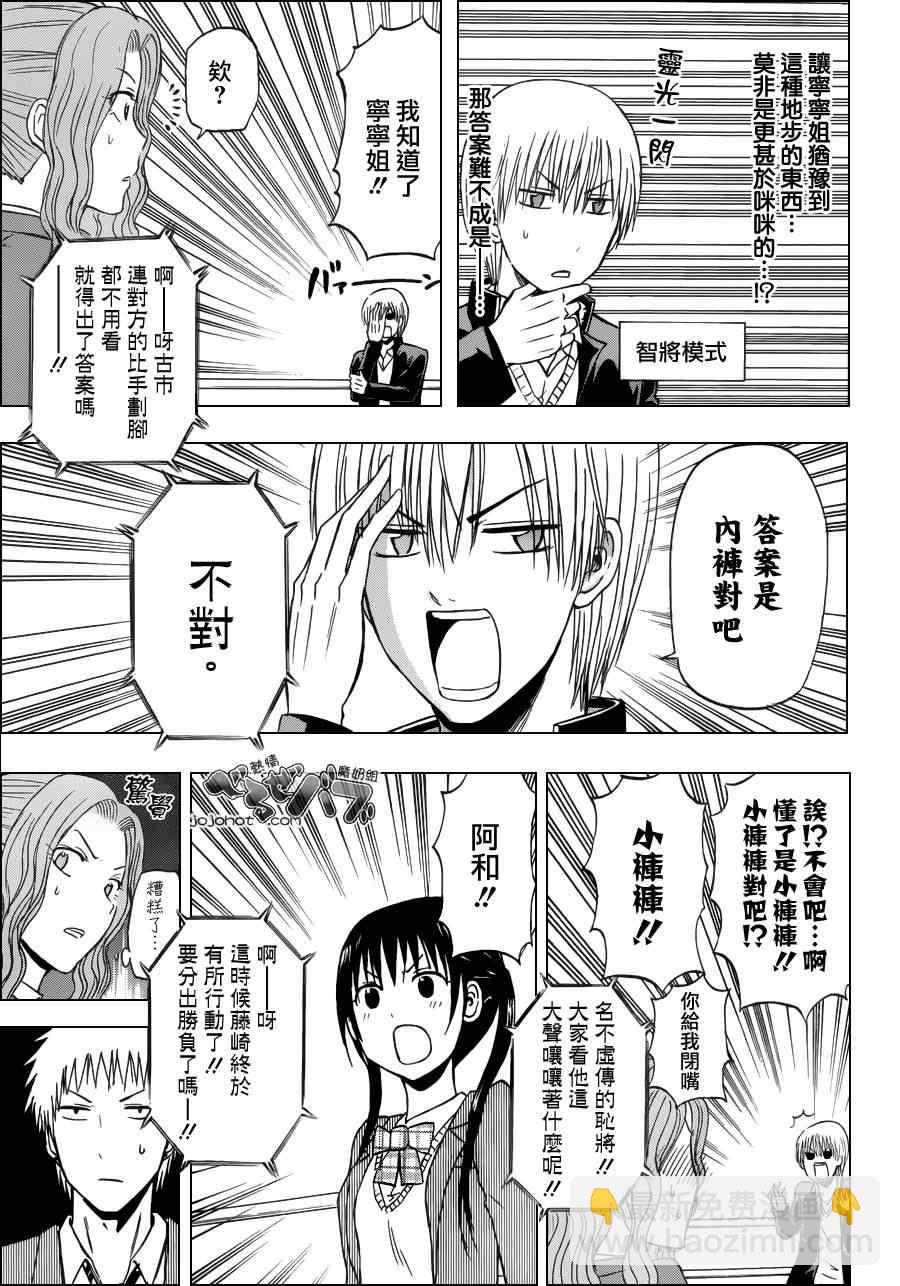 《魔王奶爸》第180话 第17页
