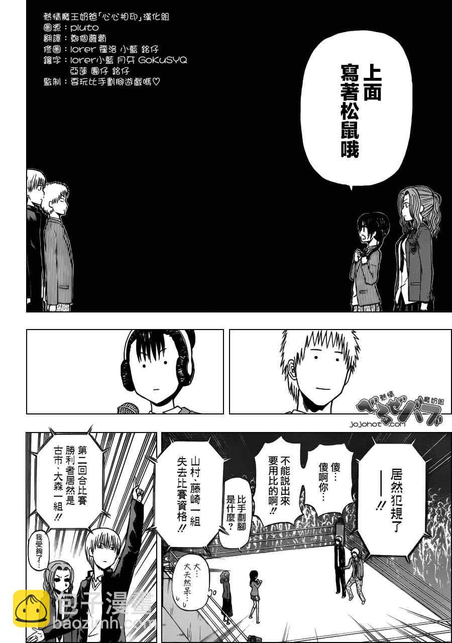 《魔王奶爸》第180话 第18页