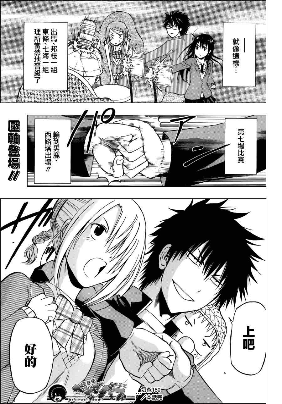 《魔王奶爸》第180话 第19页