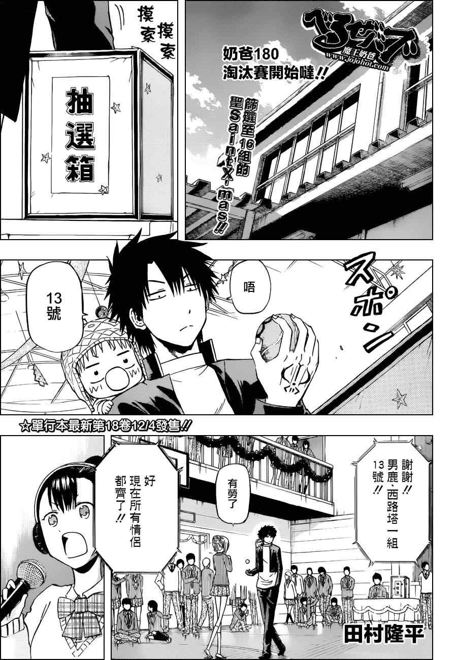 《魔王奶爸》第180话 第1页