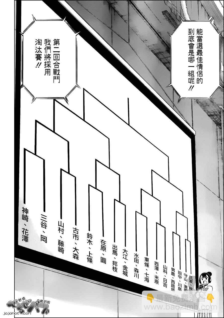 《魔王奶爸》第180话 第2页