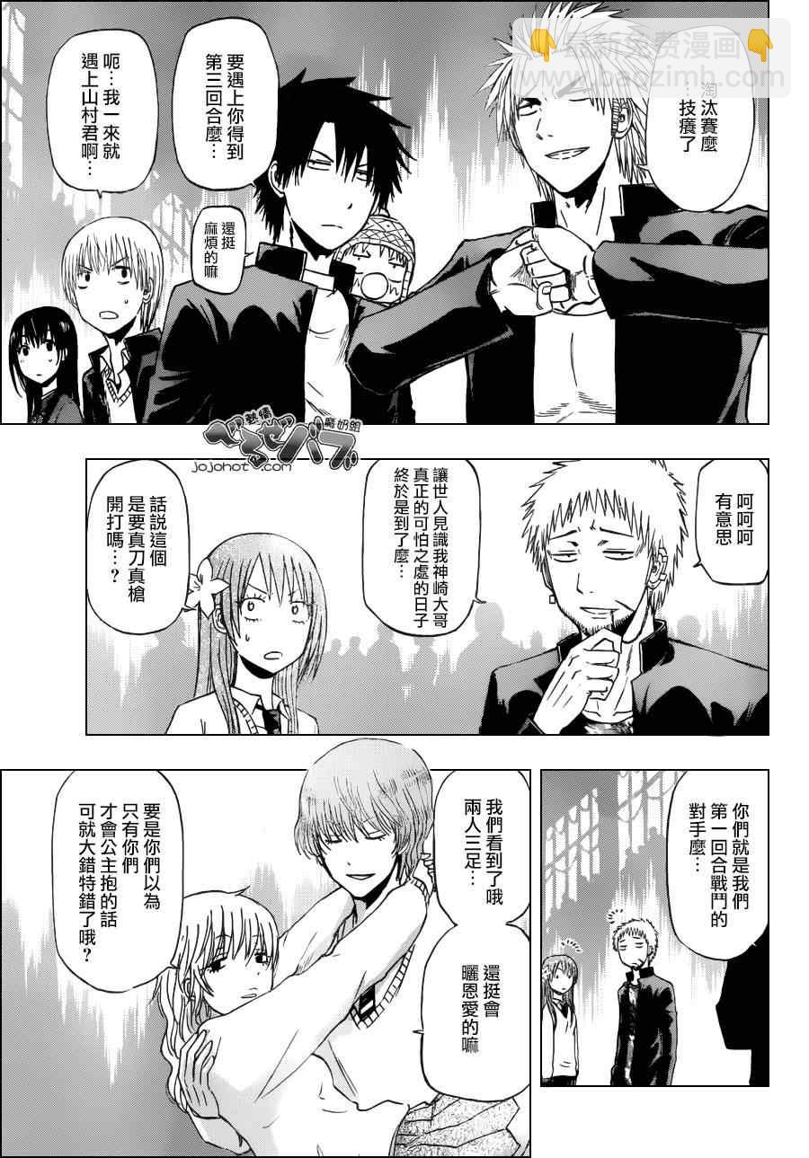 《魔王奶爸》第180话 第3页