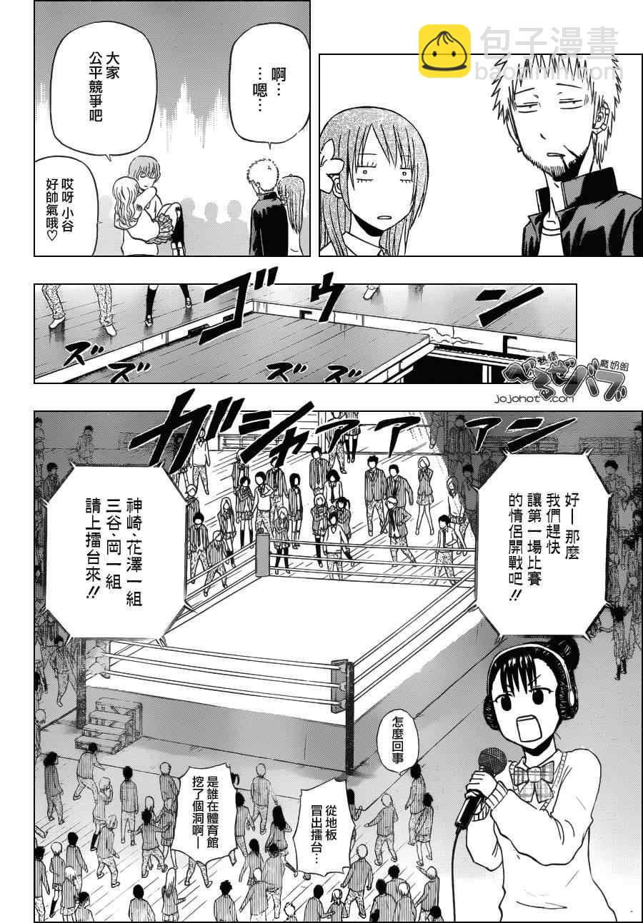 《魔王奶爸》第180话 第4页