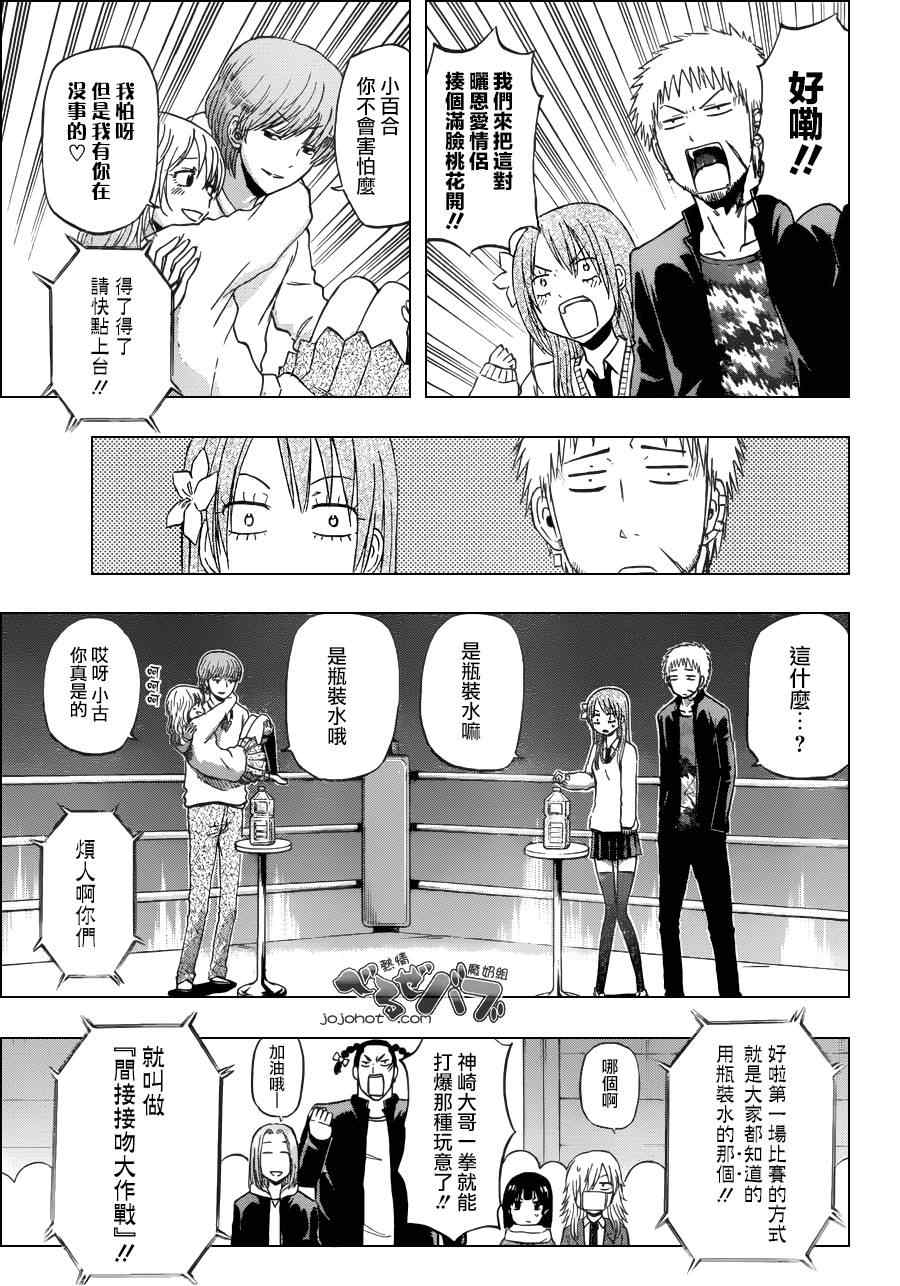《魔王奶爸》第180话 第5页