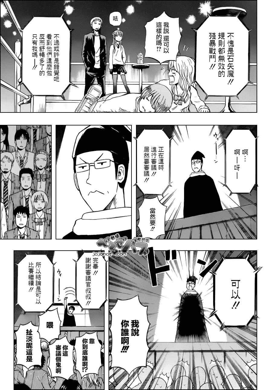 《魔王奶爸》第180话 第9页