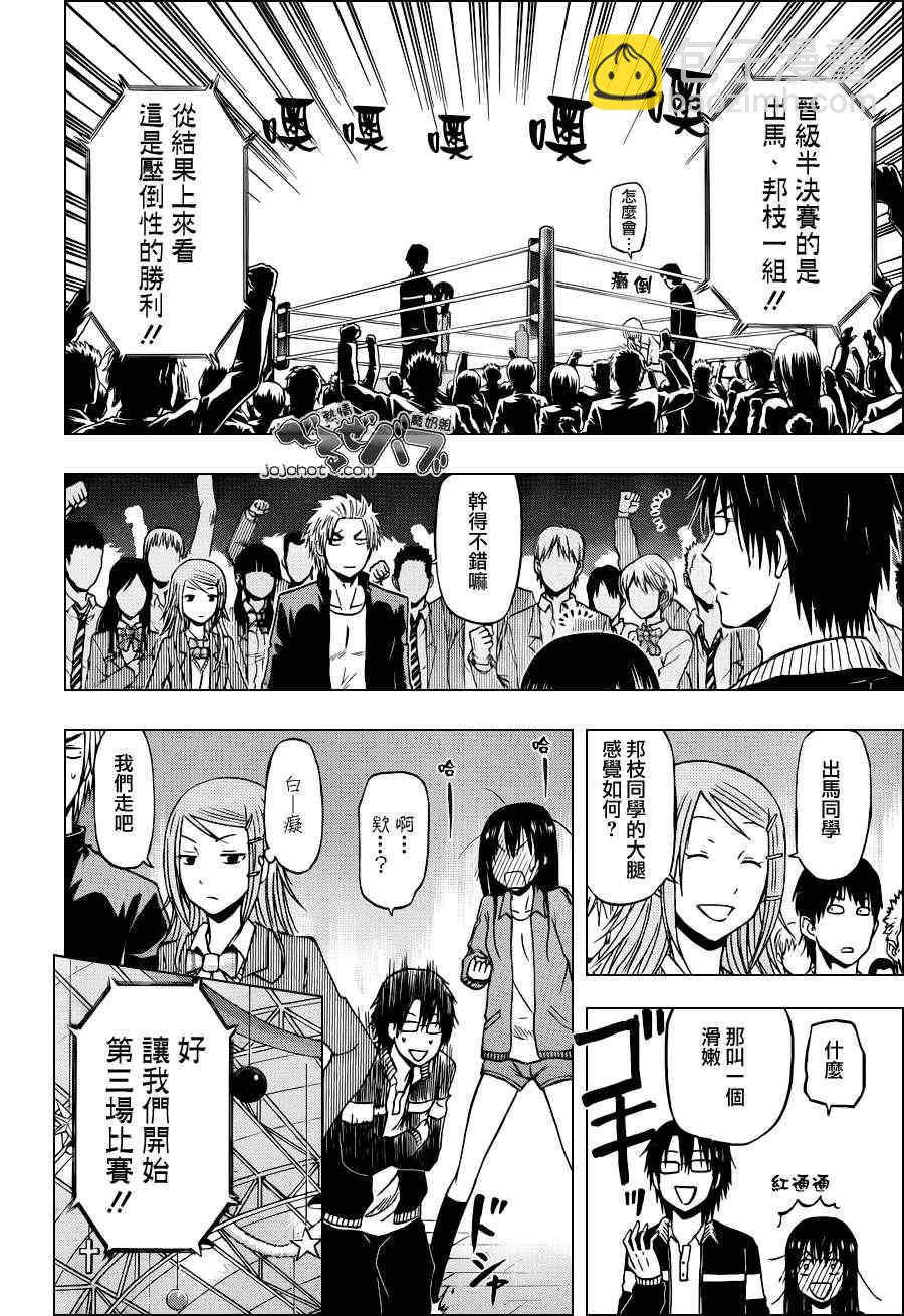 《魔王奶爸》第182话 第11页