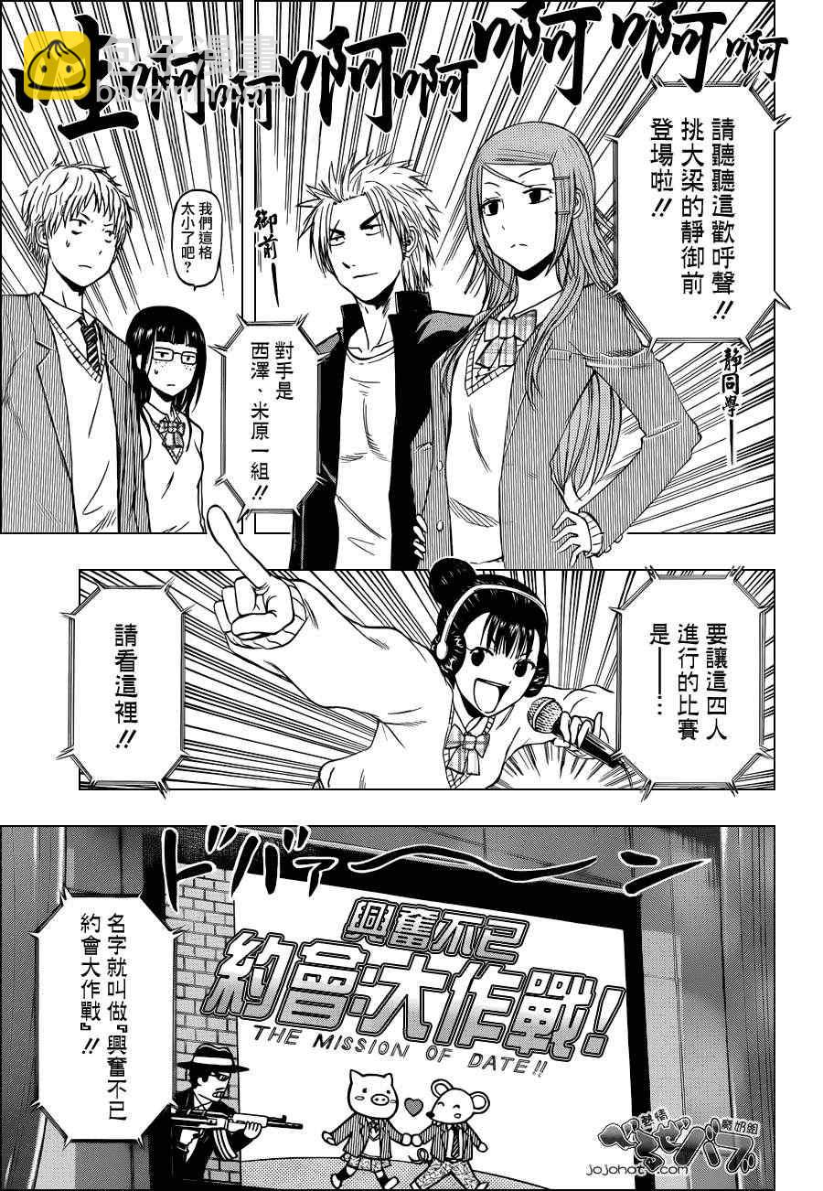 《魔王奶爸》第182话 第12页