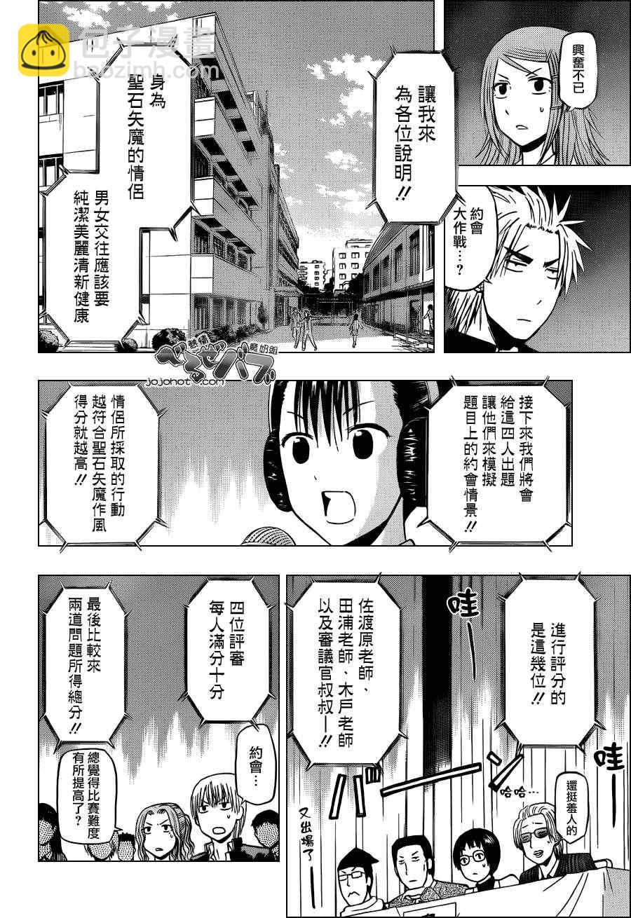 《魔王奶爸》第182话 第13页