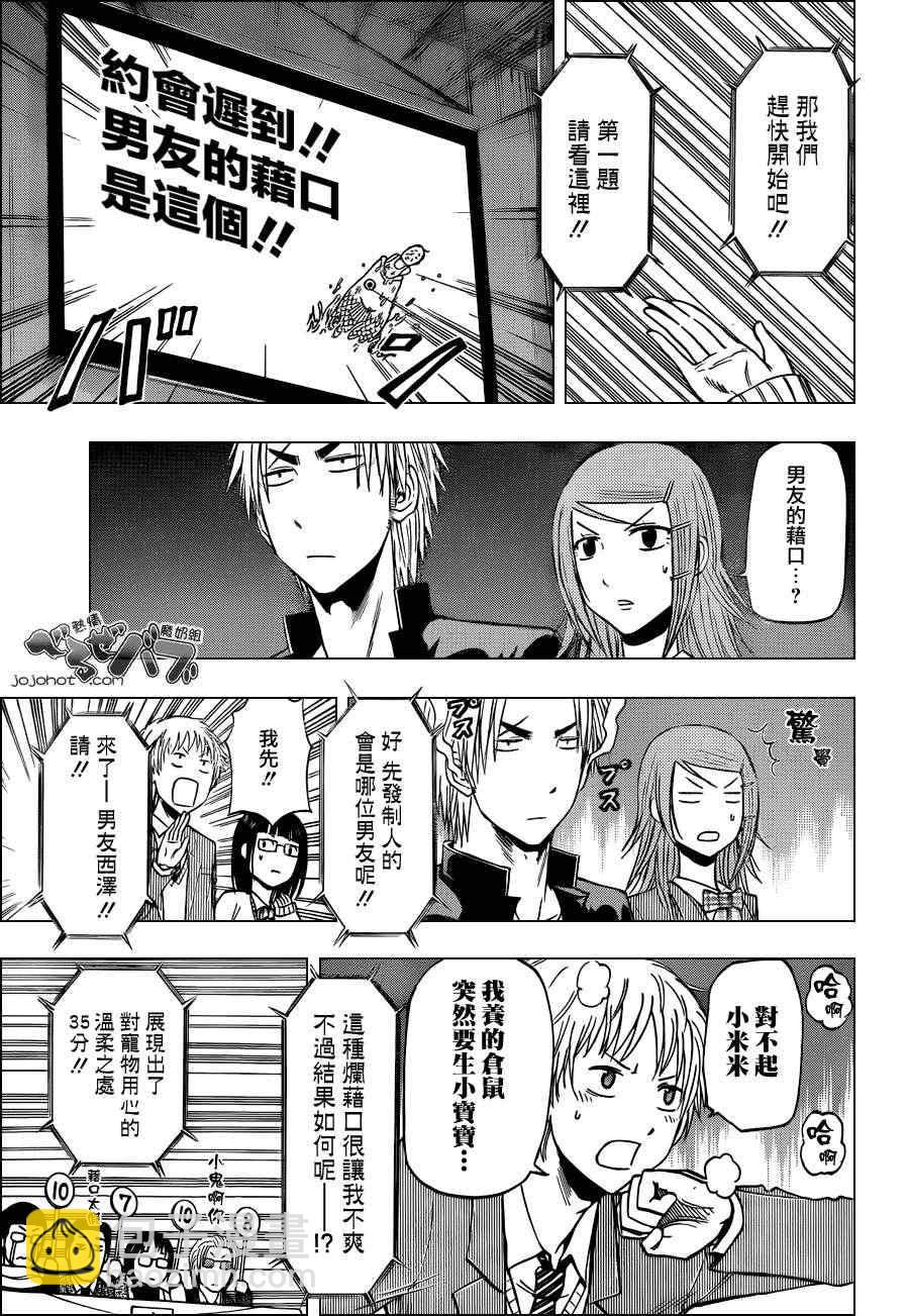 《魔王奶爸》第182话 第14页