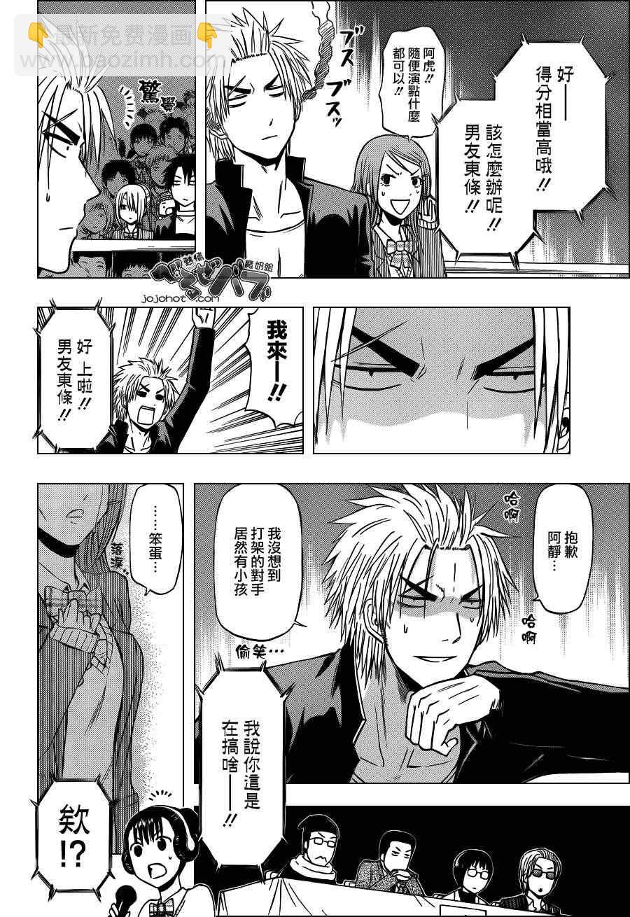 《魔王奶爸》第182话 第15页
