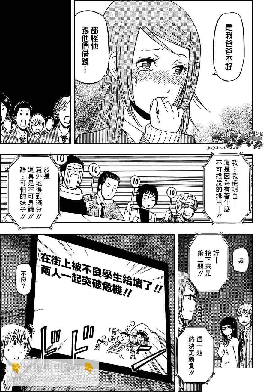 《魔王奶爸》第182话 第16页