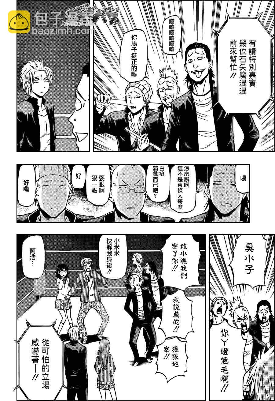 《魔王奶爸》第182话 第17页