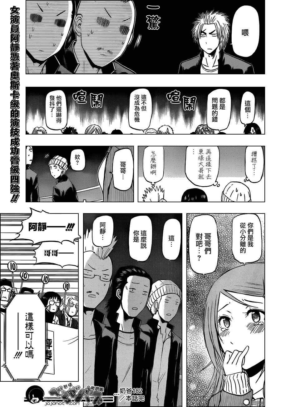 《魔王奶爸》第182话 第18页