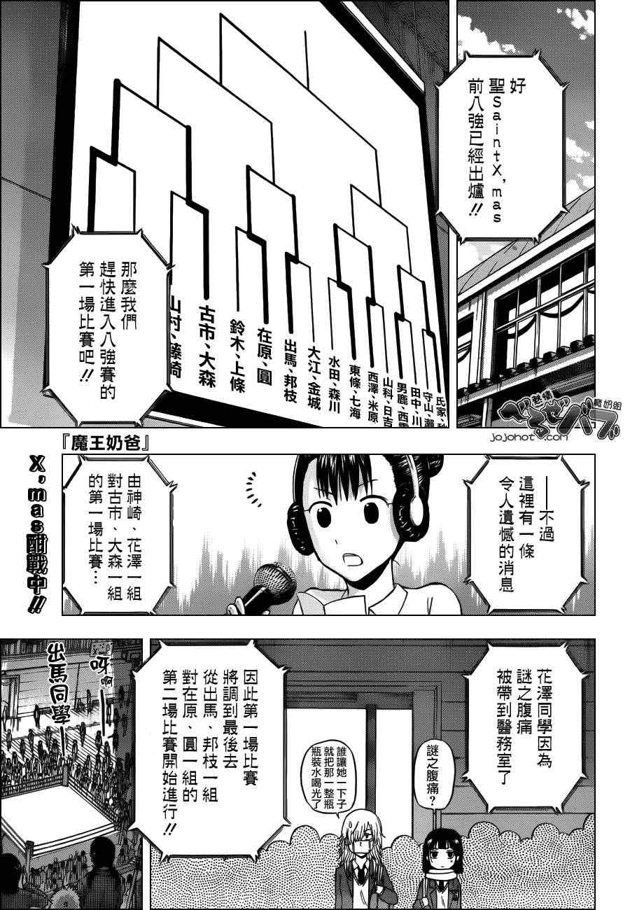 《魔王奶爸》第182话 第1页