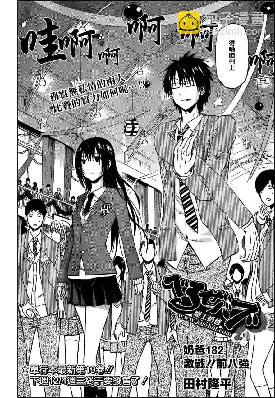 《魔王奶爸》第182话 第2页