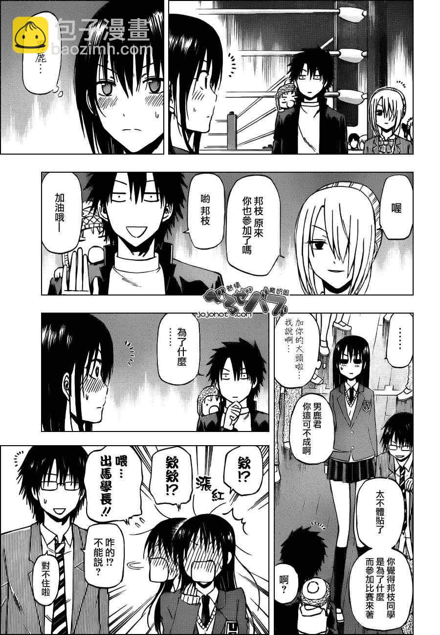 《魔王奶爸》第182话 第3页