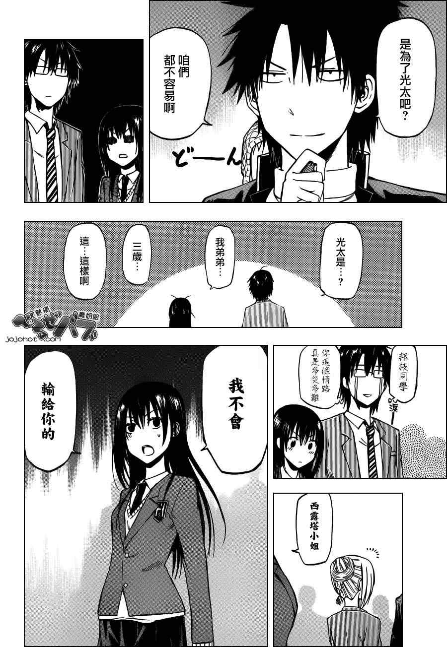 《魔王奶爸》第182话 第4页