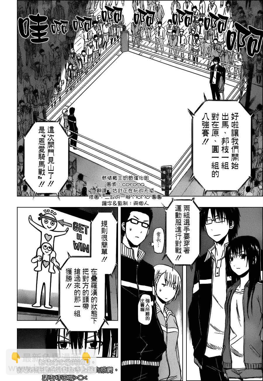 《魔王奶爸》第182话 第6页