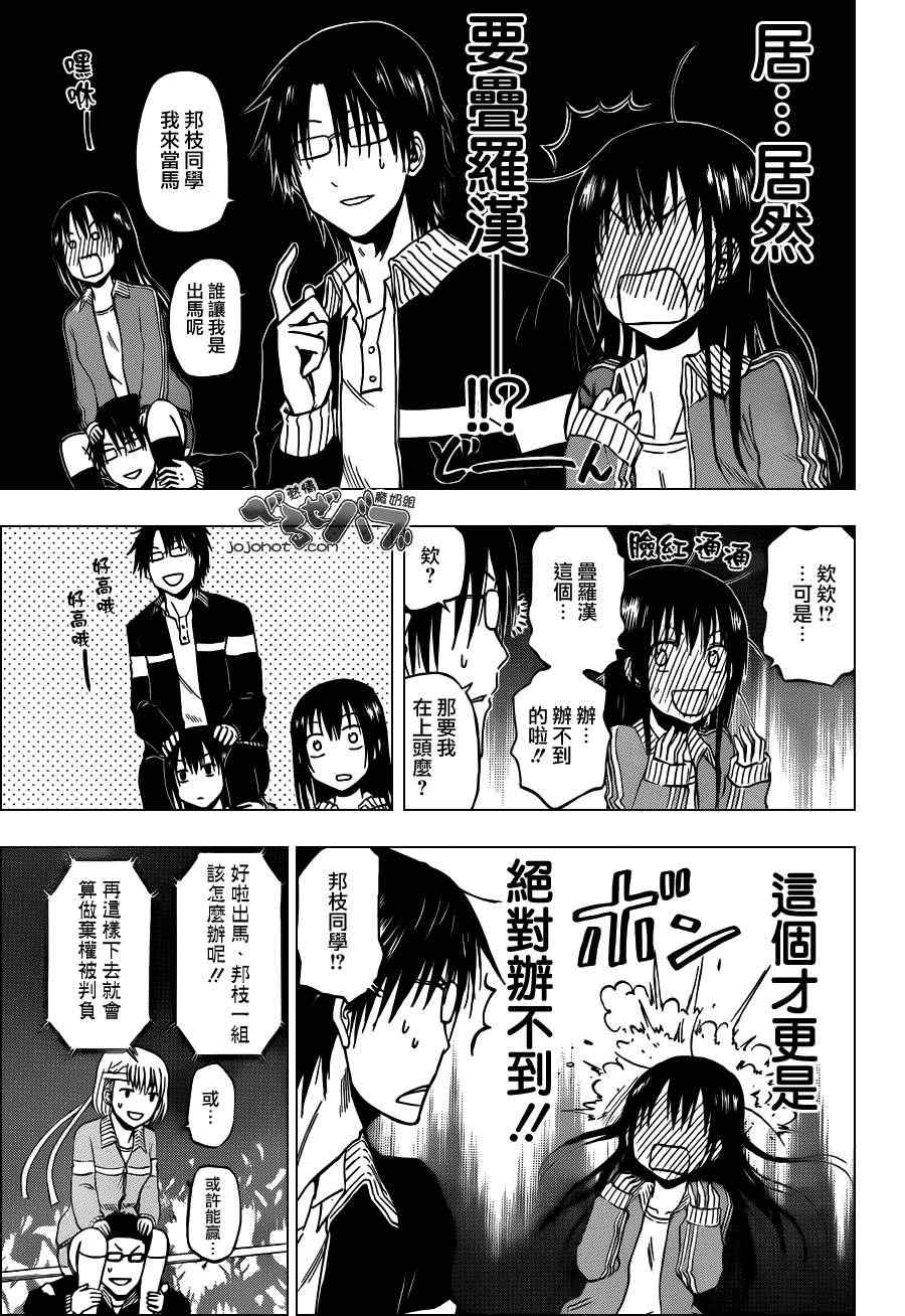 《魔王奶爸》第182话 第7页