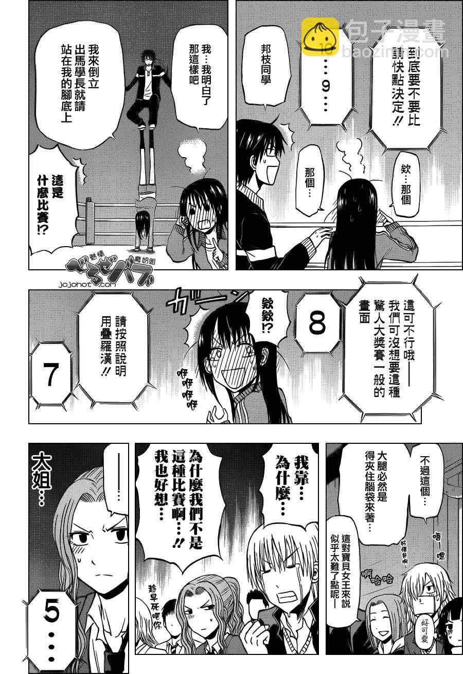 《魔王奶爸》第182话 第8页