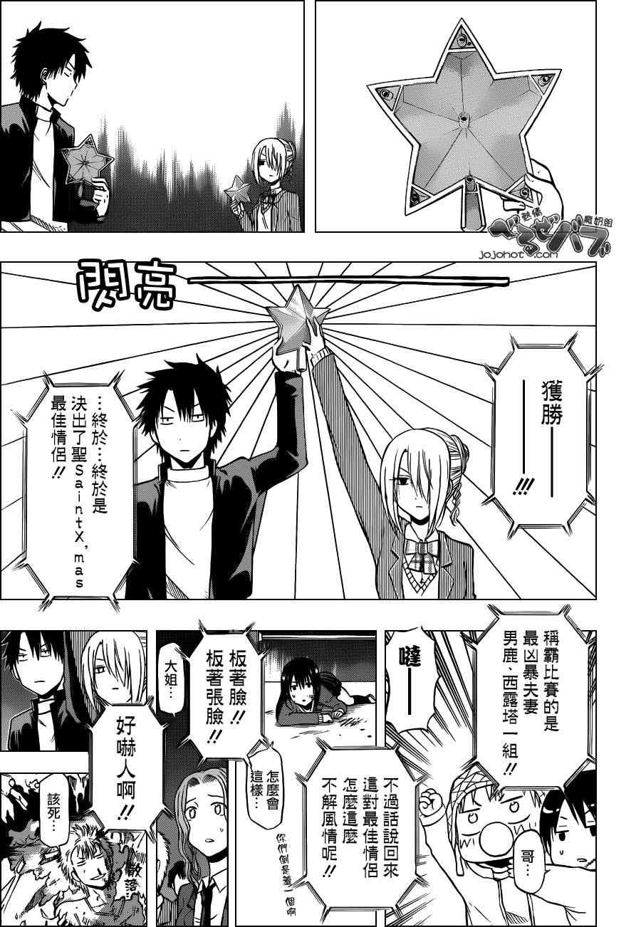 《魔王奶爸》第186话 第11页