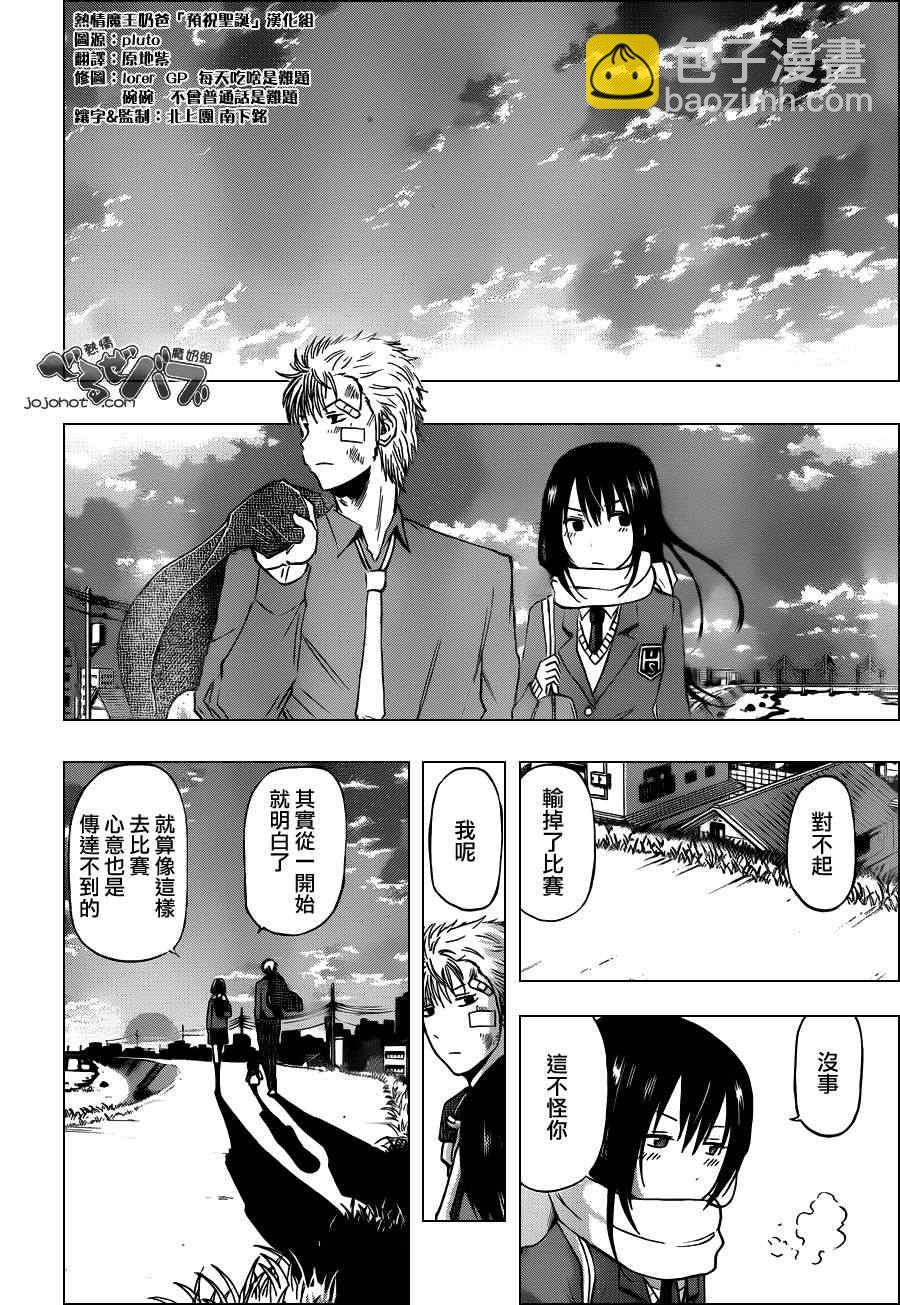 《魔王奶爸》第186话 第12页