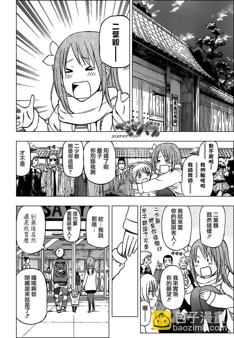 《魔王奶爸》第186话 第14页