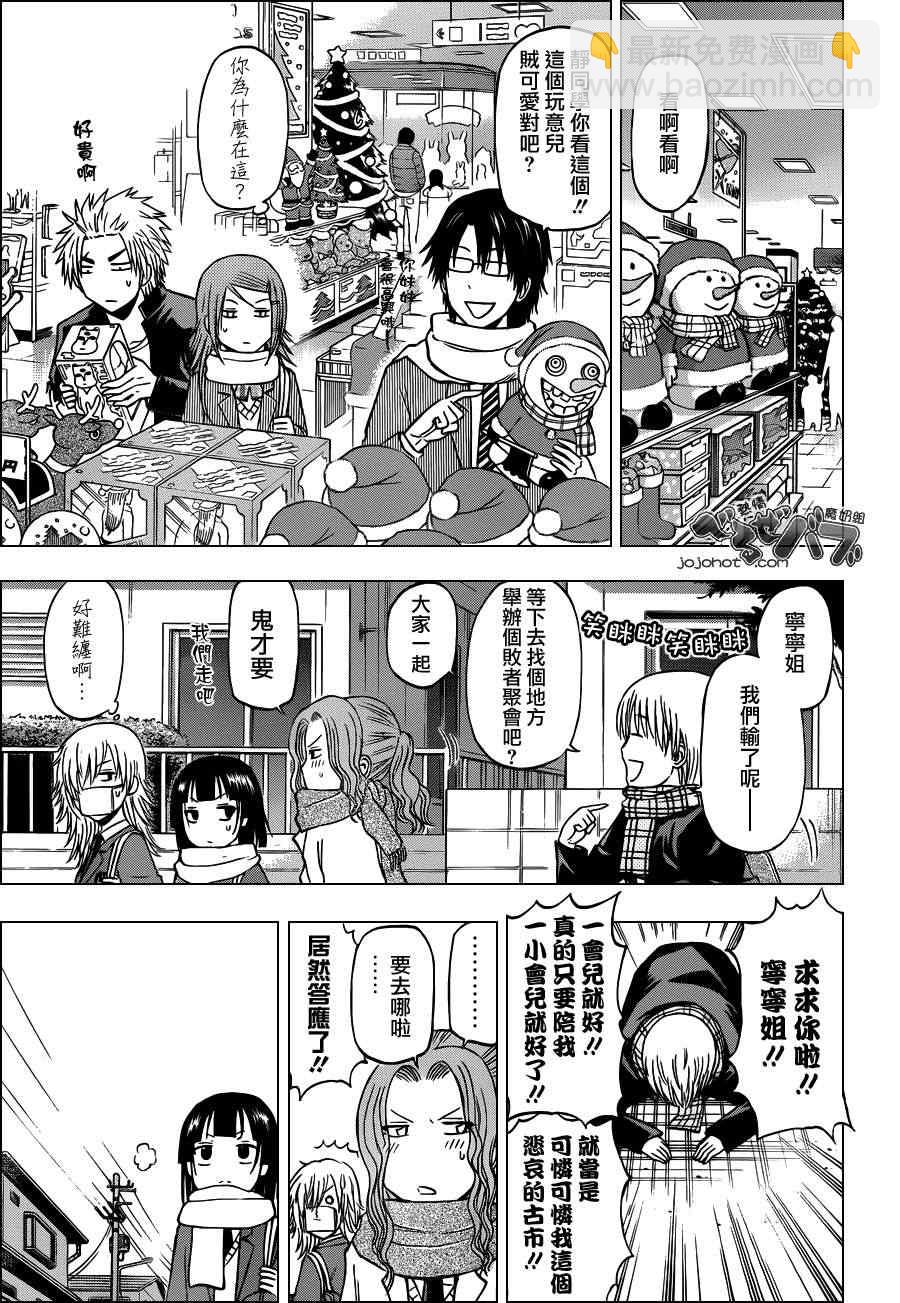 《魔王奶爸》第186话 第15页