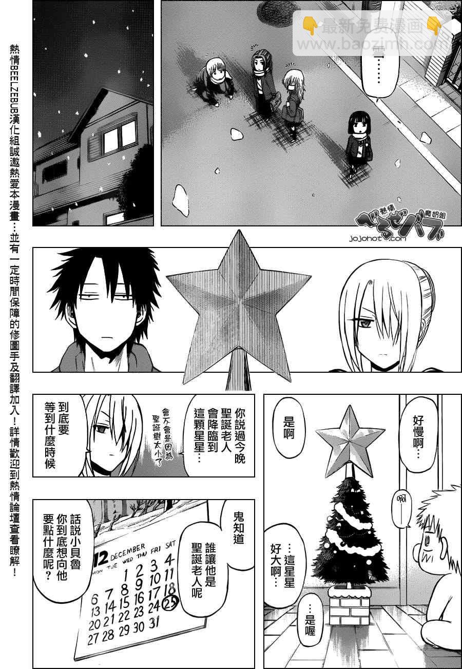 《魔王奶爸》第186话 第16页