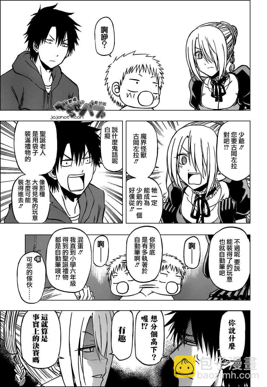 《魔王奶爸》第186话 第17页