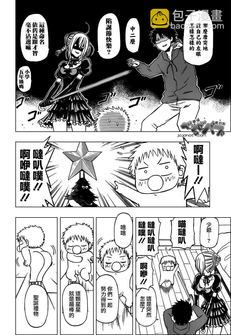 《魔王奶爸》第186话 第18页