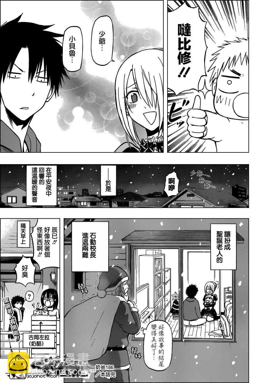 《魔王奶爸》第186话 第19页