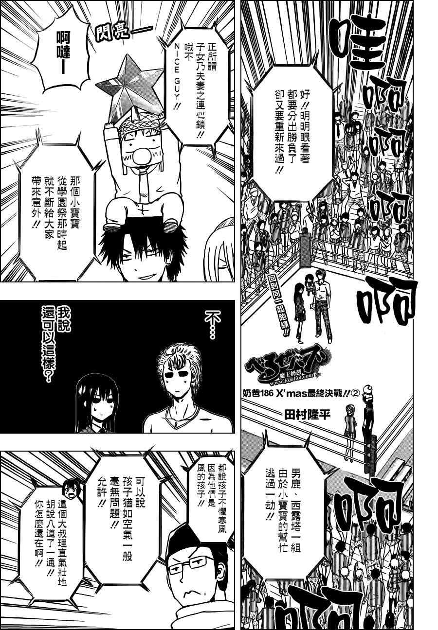 《魔王奶爸》第186话 第1页