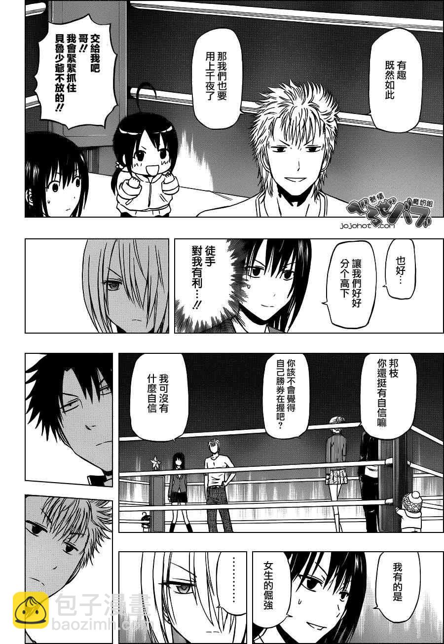 《魔王奶爸》第186话 第2页