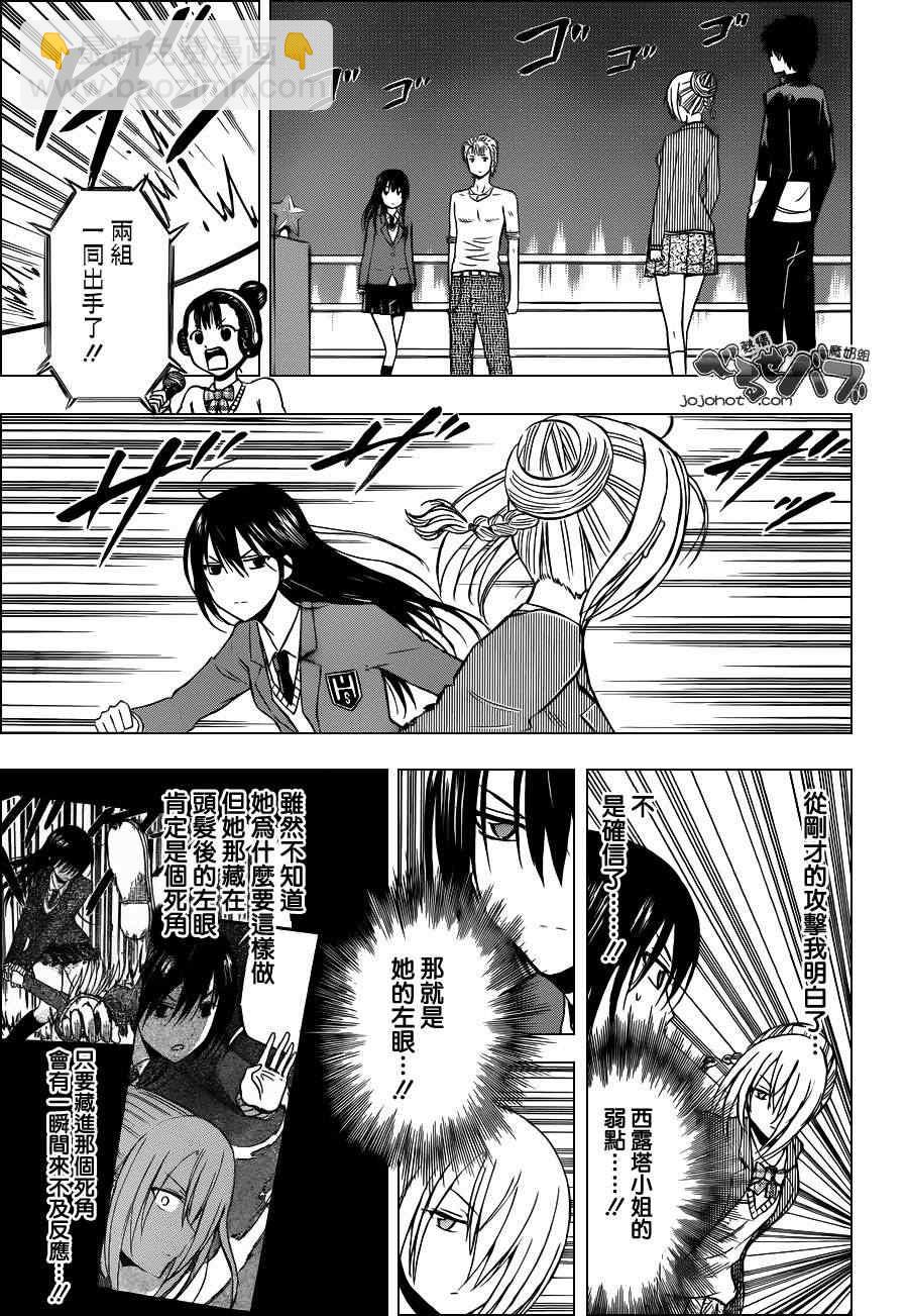 《魔王奶爸》第186话 第3页