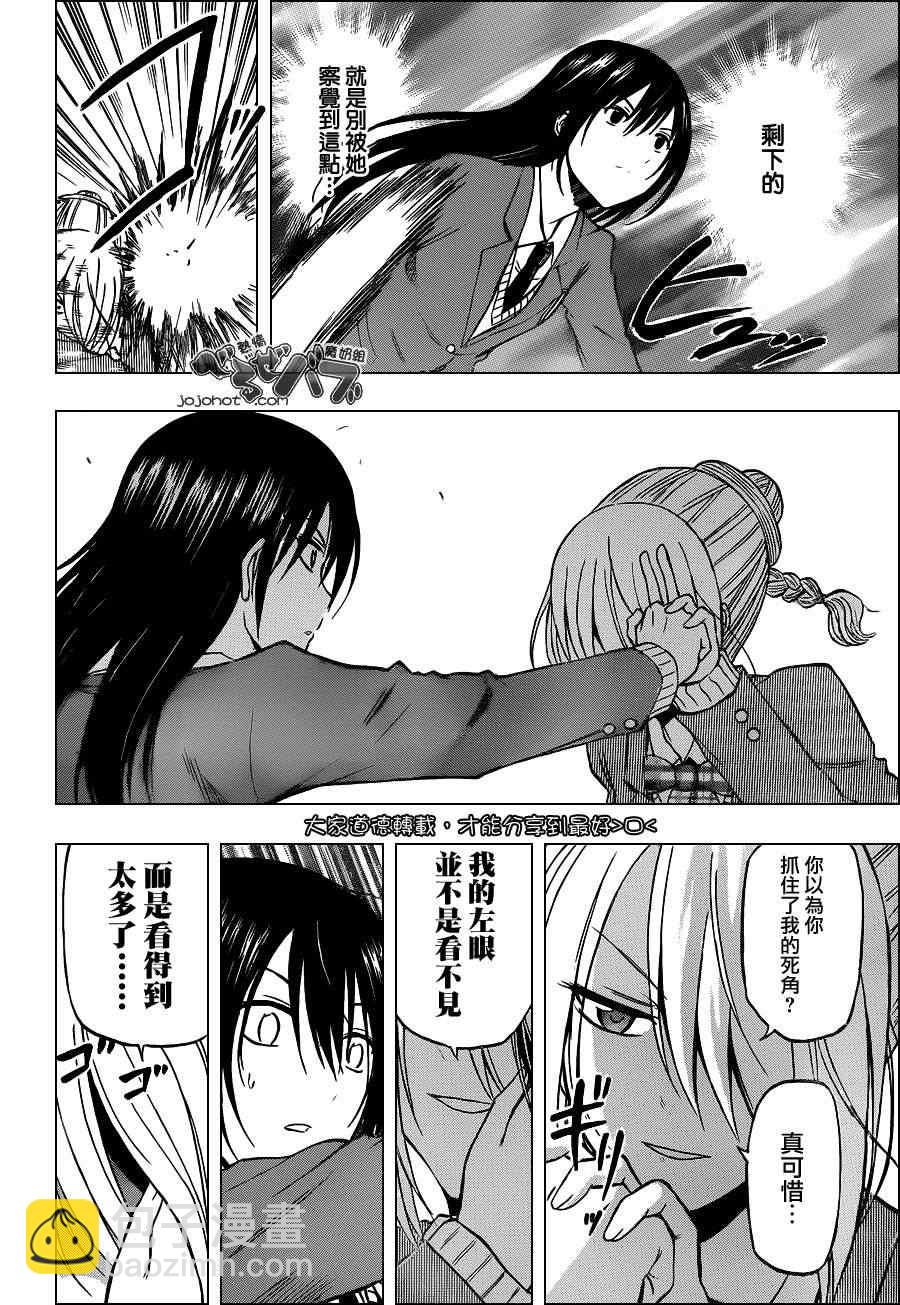 《魔王奶爸》第186话 第4页