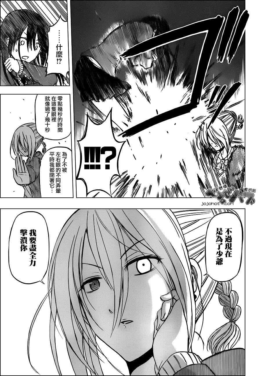 《魔王奶爸》第186话 第5页