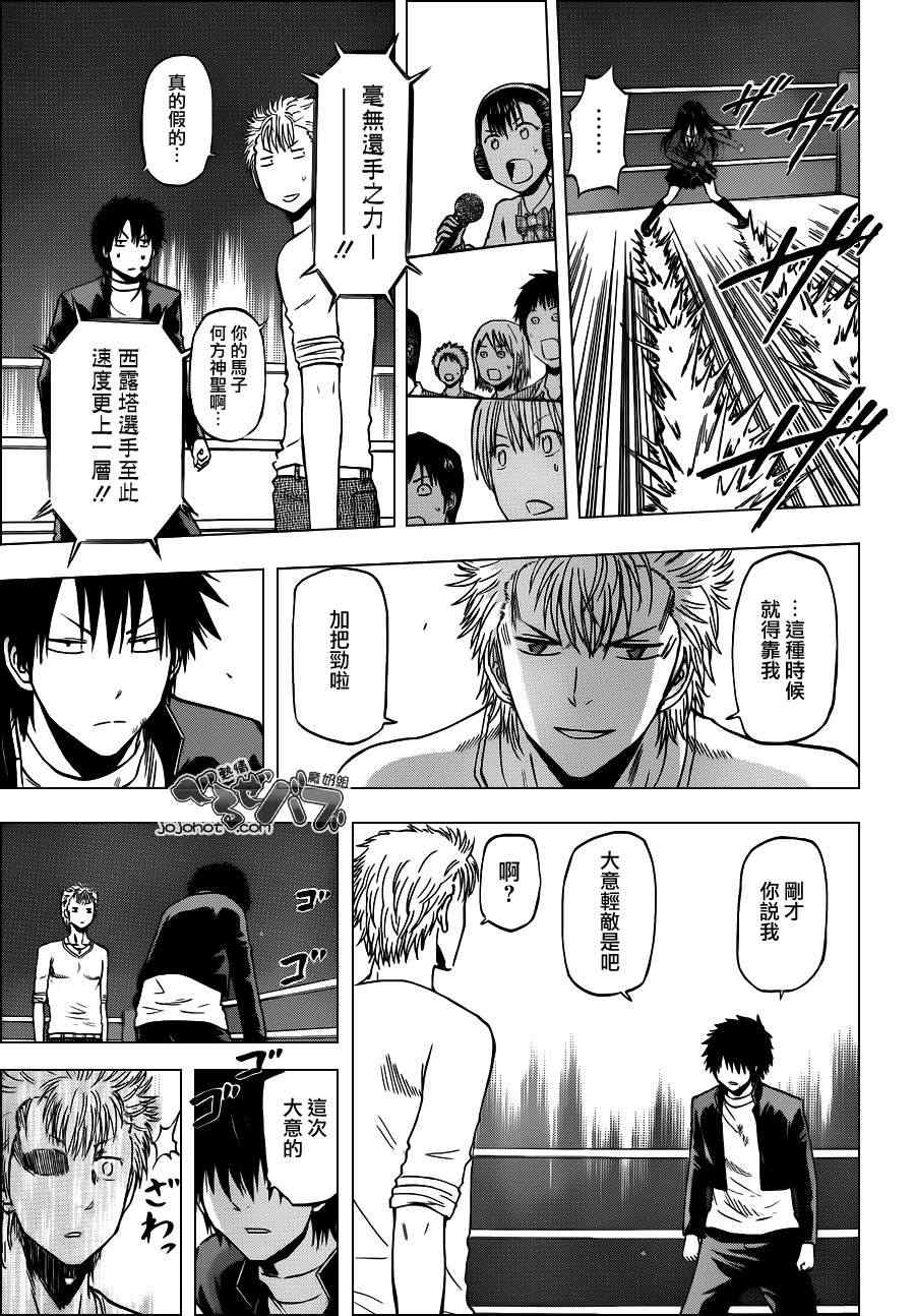 《魔王奶爸》第186话 第7页