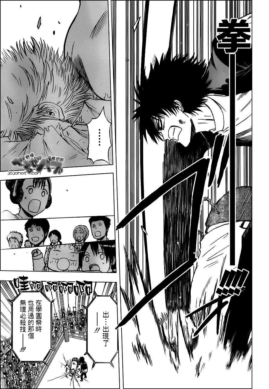 《魔王奶爸》第186话 第9页